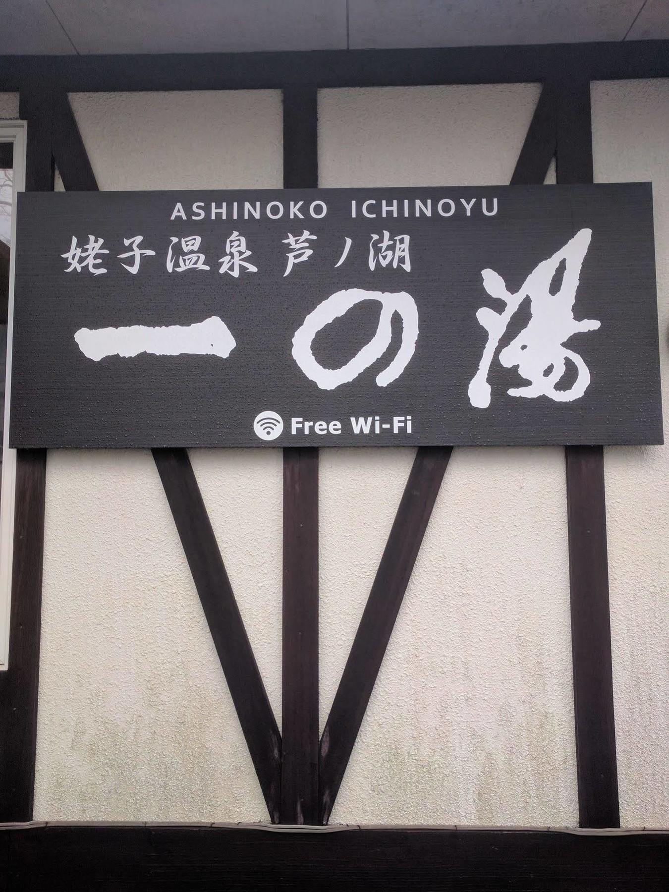 Ashinoko Ichinoyu Hotel Hakone Exterior foto